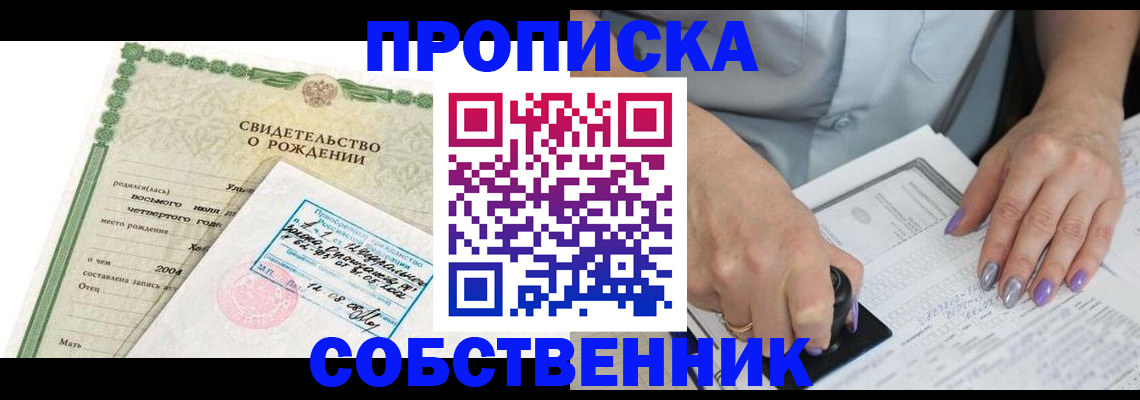 прописка от собственника в Каргате