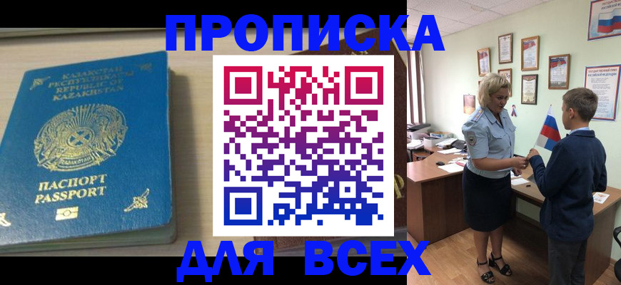 прописка для школы в Каргате